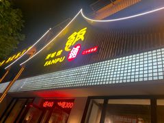 -开味馆饭铺(站前西路店)
