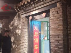 门面-和平菓局(王府井店)