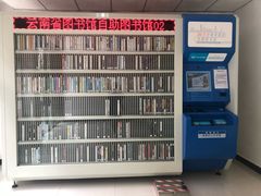 -云南省图书馆