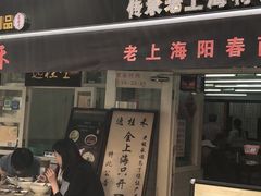 门面-逸桂禾面馆