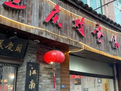 -兰庆鸡蛋馃(人民路店)