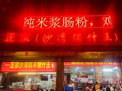 -联丰美食(番禺店)