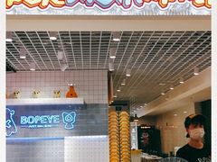 -BOPEYE·波派炸鸡(九霄天地店)