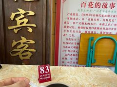 -百花传统甜品店(原址店)