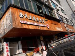 -余氏豆腐包老店(东直街店)