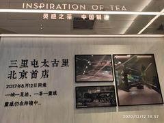 -喜茶(北京三里屯太古里店)