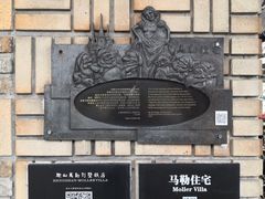 -马勒别墅饭店(静安寺店)