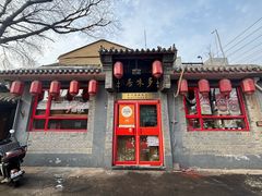 -多味居(剪子巷店)