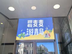 -麦当劳(中山路店)