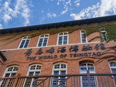 -青岛啤酒博物馆