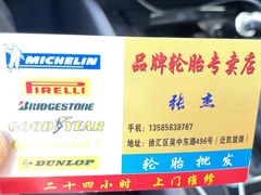 -品牌汽修·米其林轮胎(古宜路店)