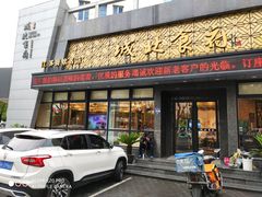 门面-城北食府(枫林店)