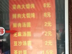菜单-乐惠馄饨店(吴趋坊店)