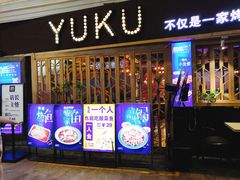 门面-鱼库·不仅是一家烤鱼店(车公庙店)