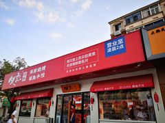 门面-必点海鲜·鲅鱼水饺(鞍山西道店)
