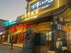 -正阳门饭庄·烤鸭·北京菜(万丰路七里庄店)
