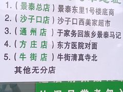 -景泰马记电烤串
