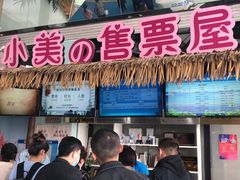 -江和美海洋公园