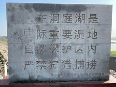 -湖南东洞庭湖国家级自然保护区