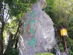 -龙门水都景区