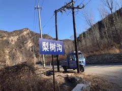 -白河湾生态旅游一条川