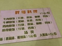 菜单-胖哥料理(兴义里店)