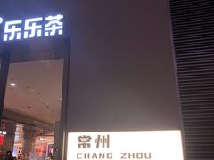 门面-LELECHA乐乐茶(百货大楼店)
