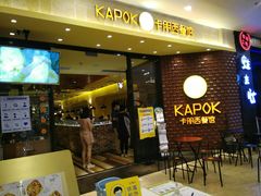 门面-卡朋西餐(扬名广场店)