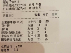 账单-北京全聚德(王府井店)
