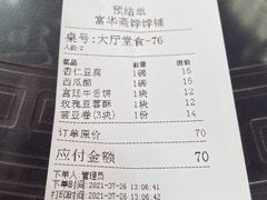 -富华斋饽饽铺·宫廷糕点·伴手礼(护国新天地店)