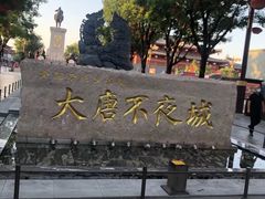 -大唐不夜城