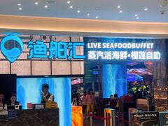 -渔舶汇蒸汽活海鲜·榴莲自助(领展中心城店)