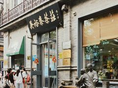 -吴裕泰茶庄(前门大街店)