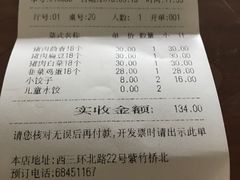 账单-鸿毛饺子(紫竹桥店)