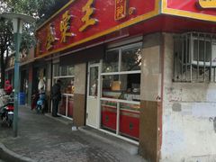 -金栗王(清扬路店)