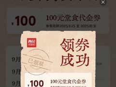 -西贝(上海中心店)