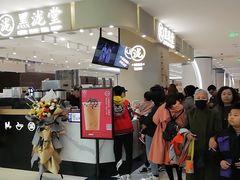 -黑泷堂奶茶(钟楼PARK3·1店)