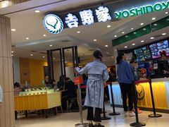 门面-吉野家(长沙五一广场IFS店)