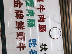 -穗银肠粉店(东川路店)