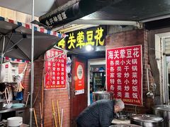 -海关荤豆花(洋河一路店)