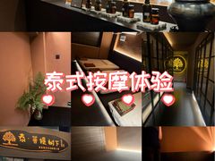 -泰·菩提树下[泰式按摩x精油SPAx肩颈头疗](新景店)