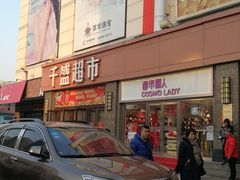 -沈阳大商千盛购物中心有限公司(长江街店)