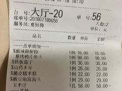 账单-兴圆苑