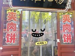 -杨记灌肠(食品街店)