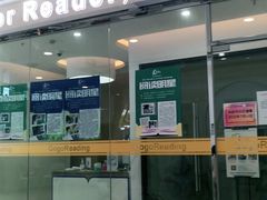 -GogoReading少儿英语分级阅读(双井中心店)