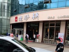 -老砂锅(城北店)