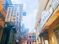 -清风小镇闯关东影视基地