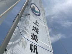 -上海美帆帆船露营基地
