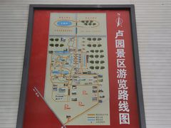 -南阳卢园
