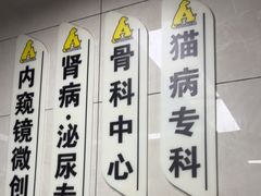 -半岛宠物医院24小时(白果林店)
